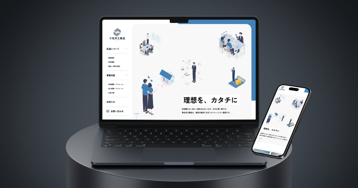 工務店HP