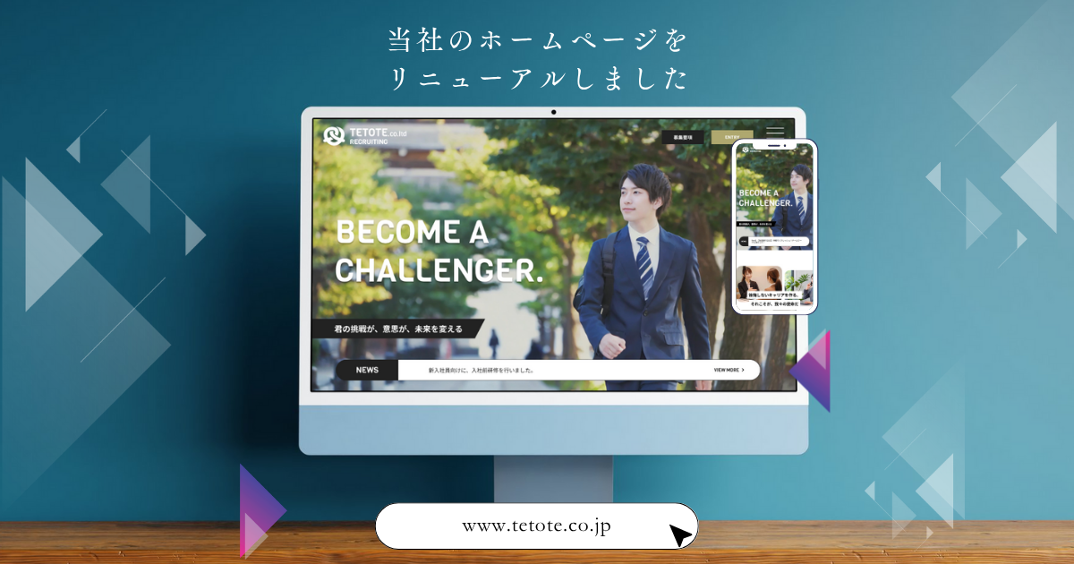 採用サイトのHP
